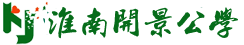 淮南开景公学